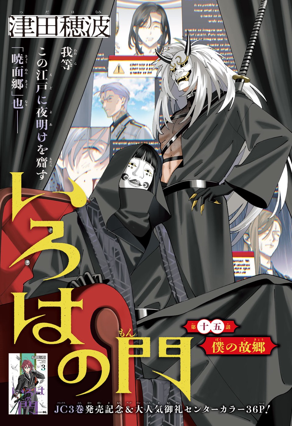 Read IROHA NO MON Chapter 15 [High Quality / Full] - Page 1 - dark.nicomanga.com