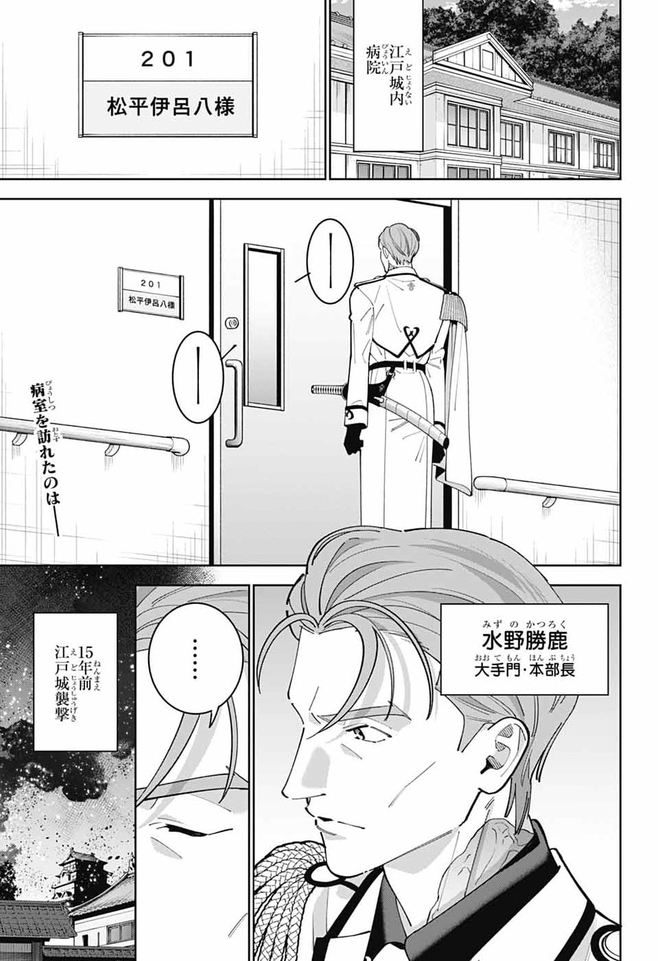 Read IROHA NO MON Chapter 15 [High Quality / Full] - Page 2 - dark.nicomanga.com