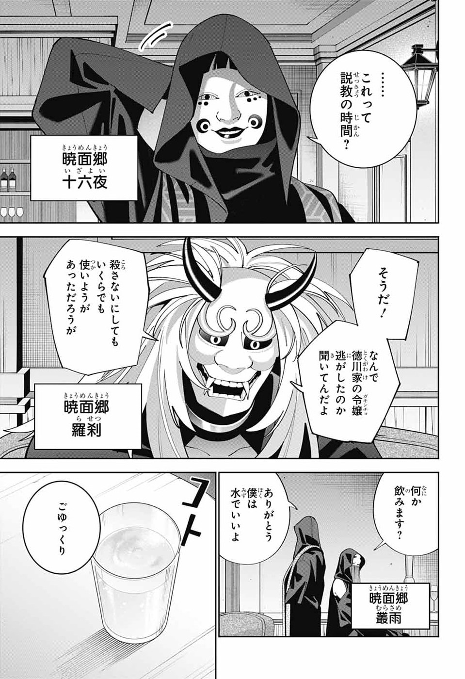 Read IROHA NO MON Chapter 15 [High Quality / Full] - Page 18 - dark.nicomanga.com