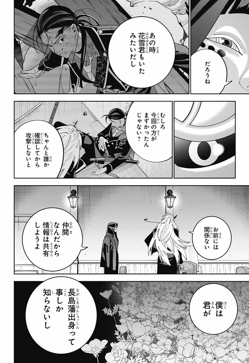 Read IROHA NO MON Chapter 15 [High Quality / Full] - Page 23 - dark.nicomanga.com