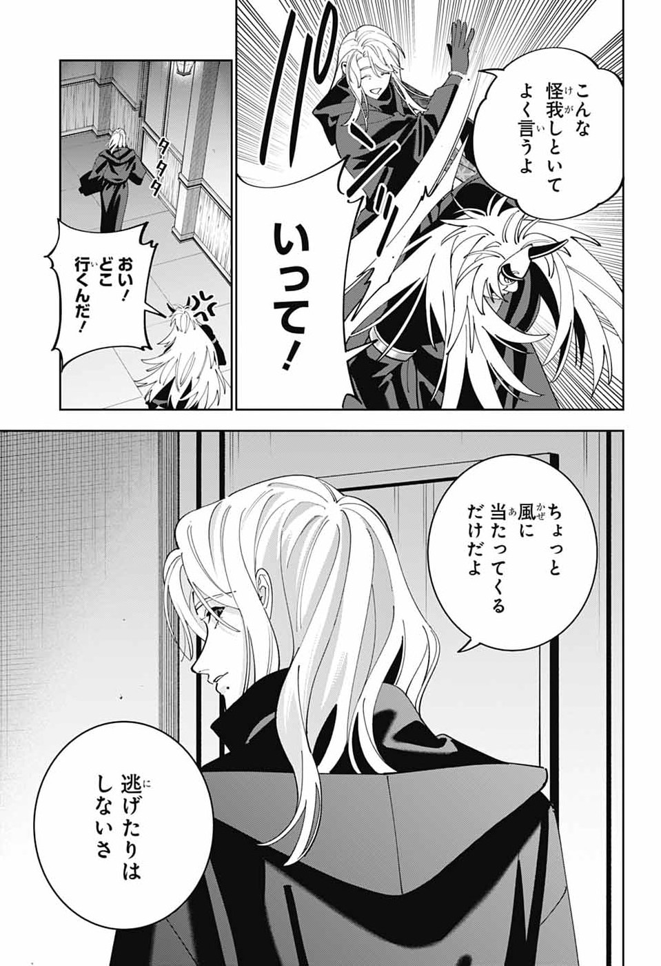 Read IROHA NO MON Chapter 15 [High Quality / Full] - Page 28 - dark.nicomanga.com