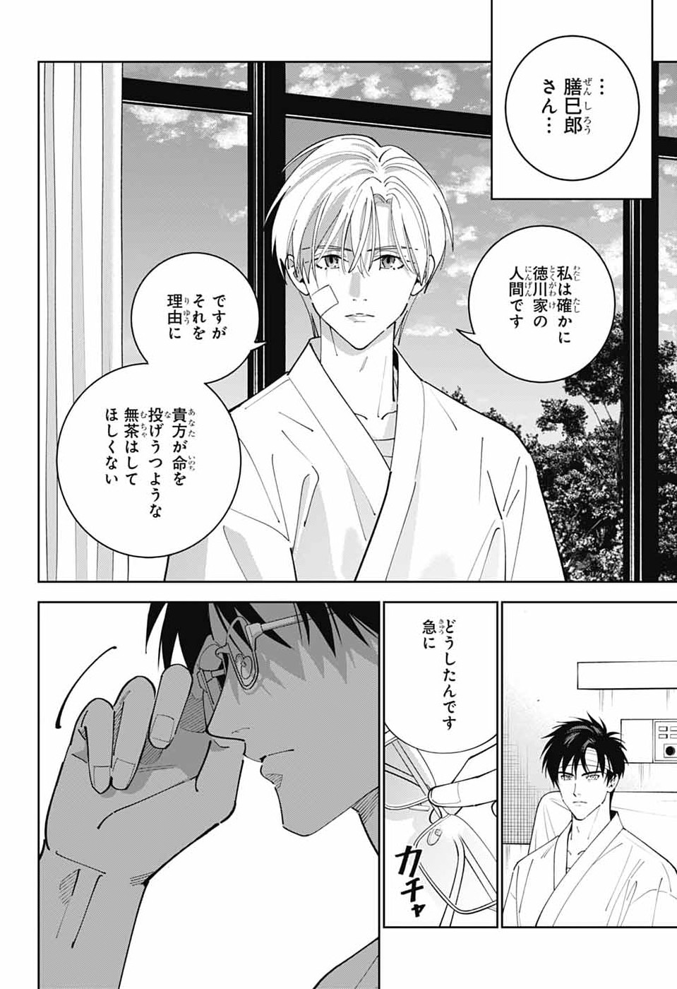 Read IROHA NO MON Chapter 15 [High Quality / Full] - Page 33 - dark.nicomanga.com