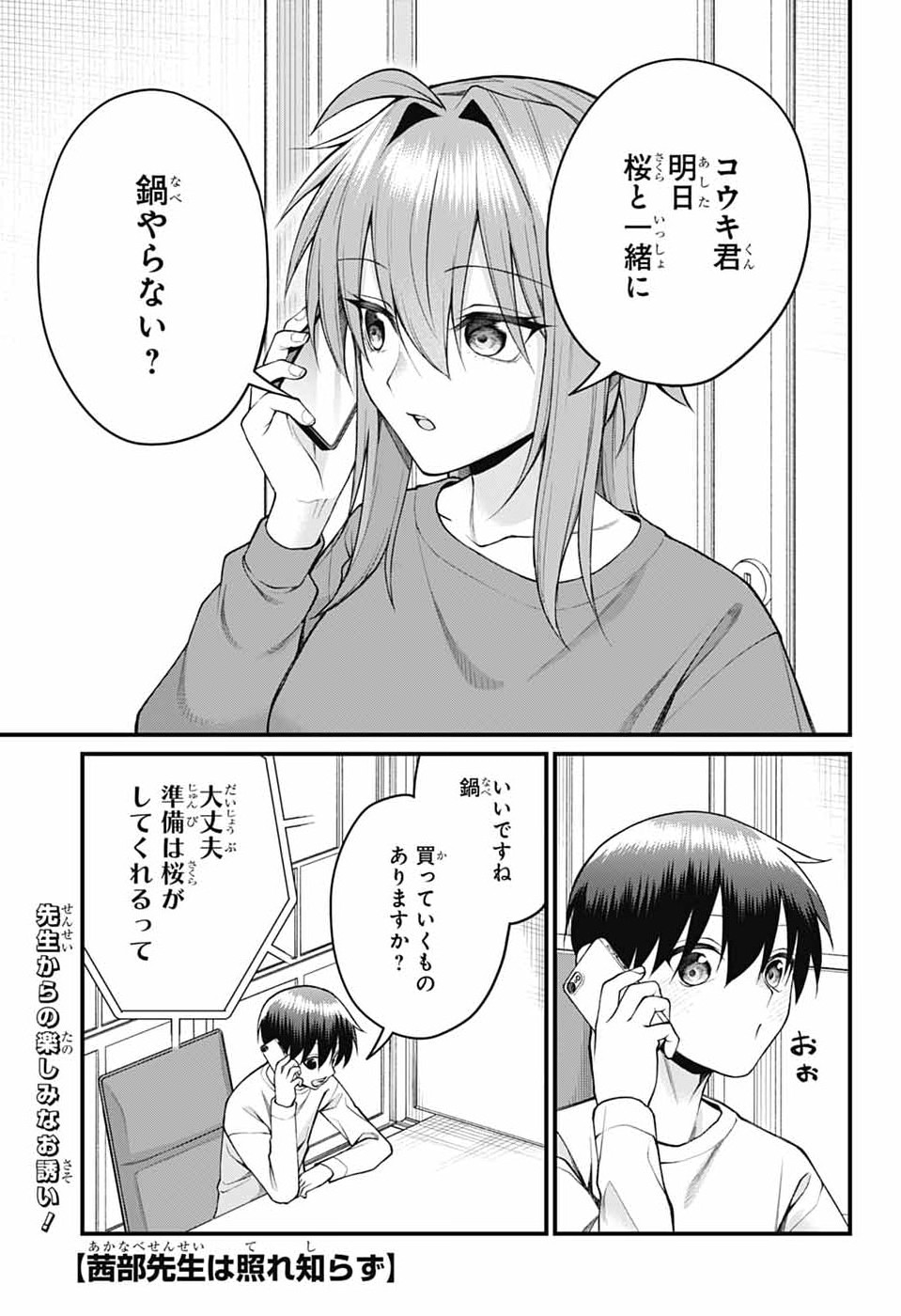 AKANABE-SENSEI WA TERESHIRAZU Chapter 69 page 1 - nihonkuni.com