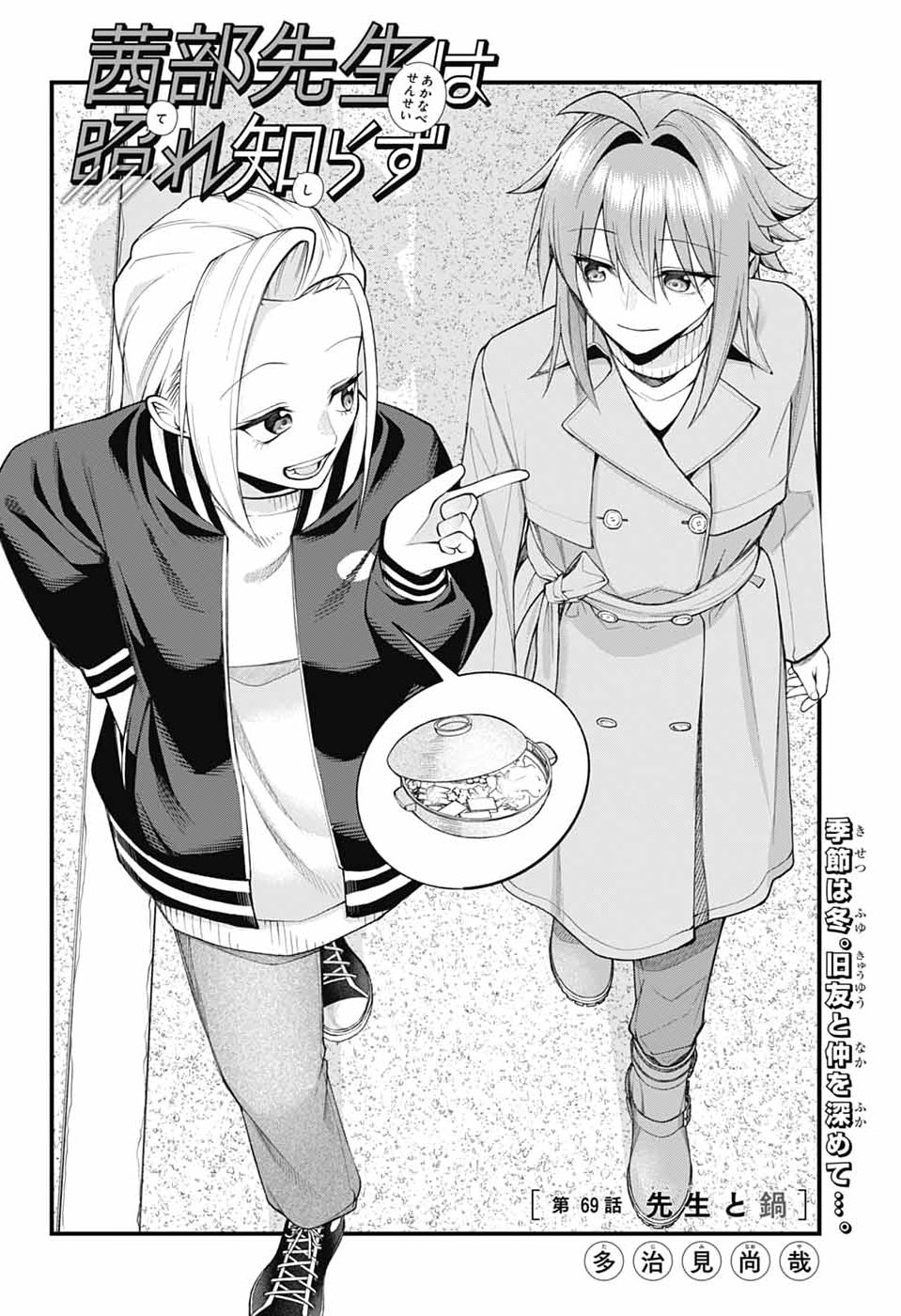 AKANABE-SENSEI WA TERESHIRAZU Chapter 69 page 2 - nihonkuni.com