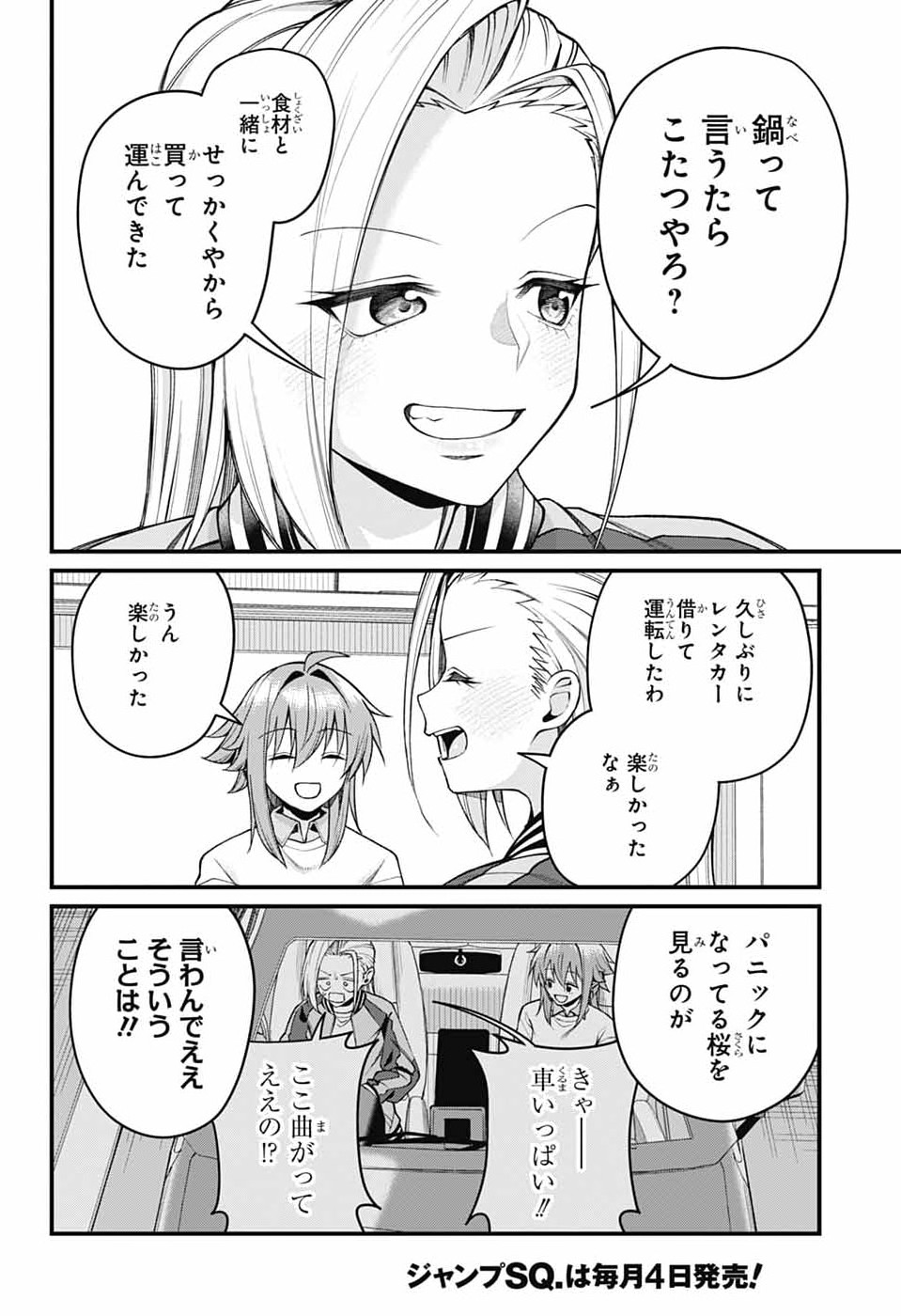 AKANABE-SENSEI WA TERESHIRAZU Chapter 69 page 4 - nihonkuni.com