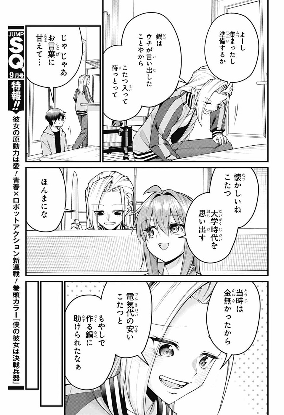 AKANABE-SENSEI WA TERESHIRAZU Chapter 69 page 5 - nihonkuni.com