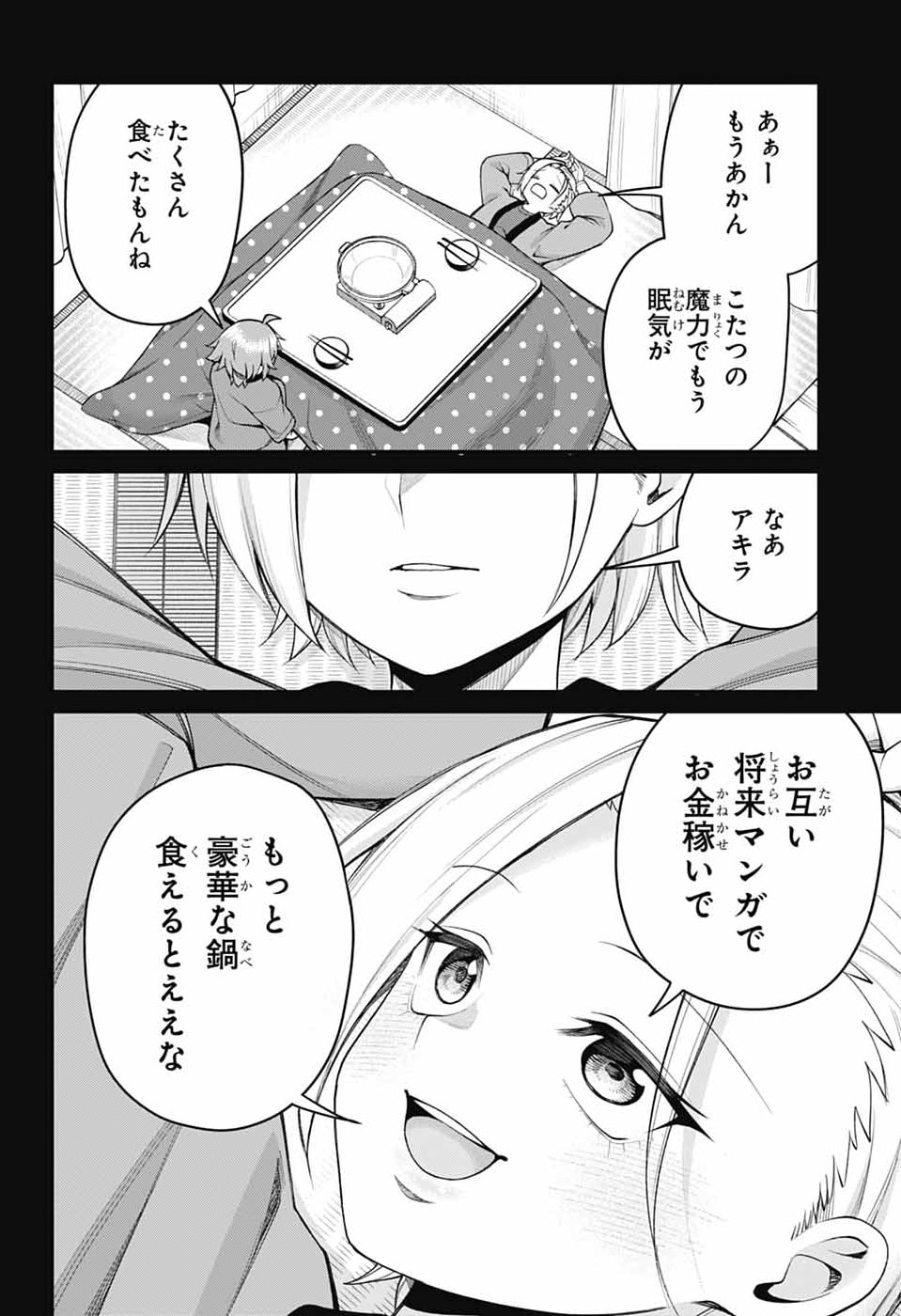AKANABE-SENSEI WA TERESHIRAZU Chapter 69 page 8 - nihonkuni.com