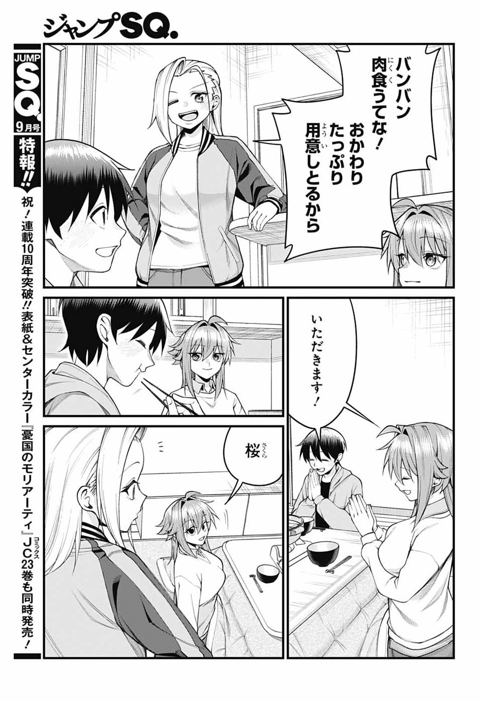 AKANABE-SENSEI WA TERESHIRAZU Chapter 69 page 11 - nihonkuni.com