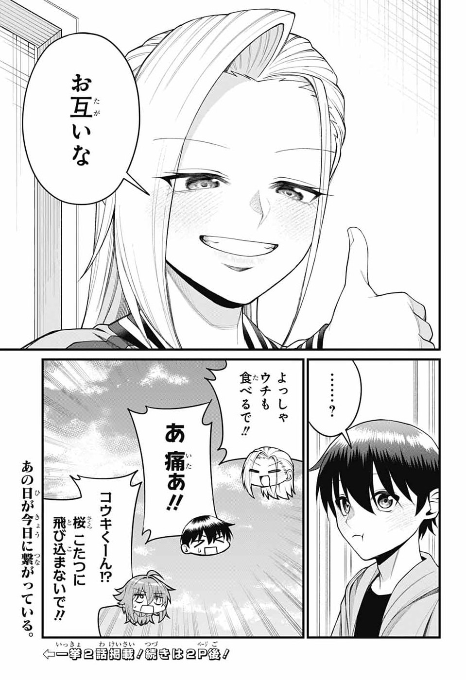 AKANABE-SENSEI WA TERESHIRAZU Chapter 69 page 13 - nihonkuni.com