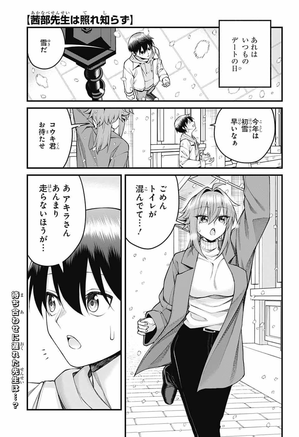AKANABE-SENSEI WA TERESHIRAZU Chapter 70 page 1 - nihonkuni.com