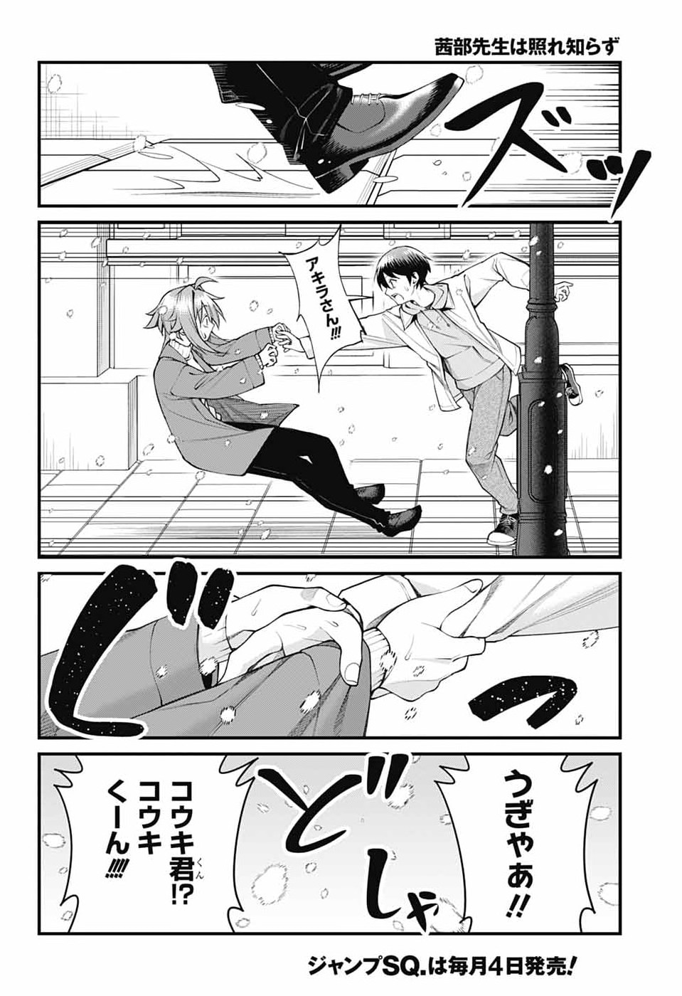 AKANABE-SENSEI WA TERESHIRAZU Chapter 70 page 2 - nihonkuni.com