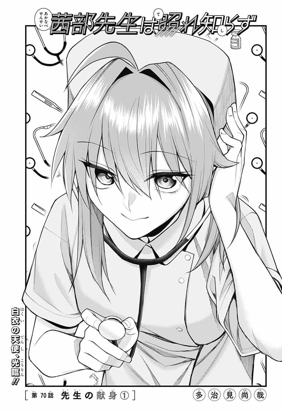 AKANABE-SENSEI WA TERESHIRAZU Chapter 70 page 3 - nihonkuni.com