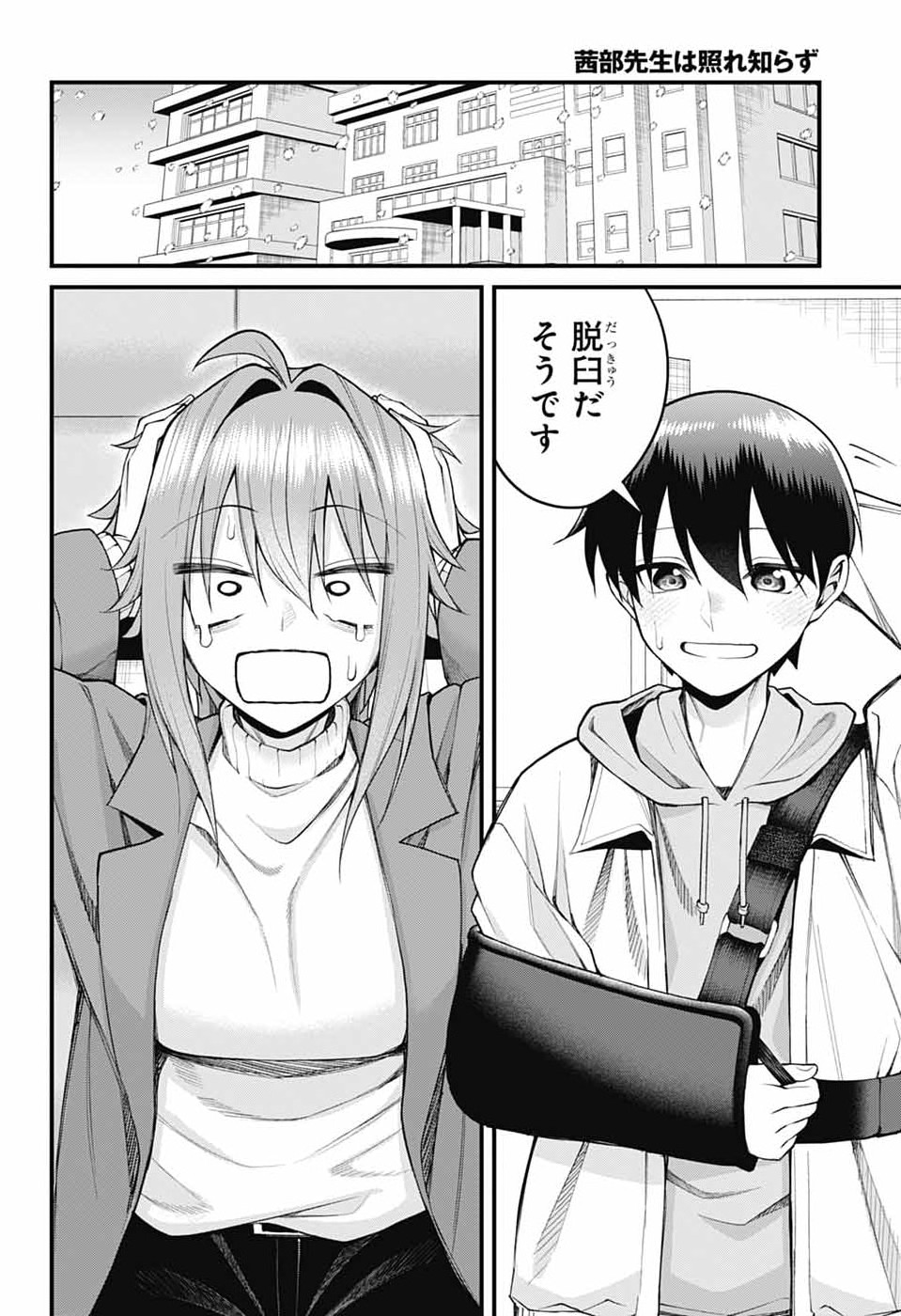AKANABE-SENSEI WA TERESHIRAZU Chapter 70 page 4 - nihonkuni.com