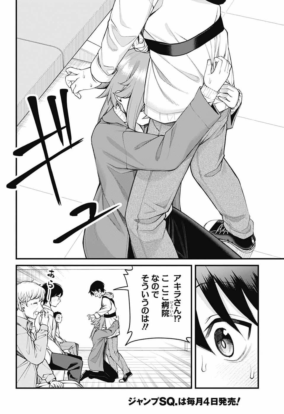 AKANABE-SENSEI WA TERESHIRAZU Chapter 70 page 6 - nihonkuni.com