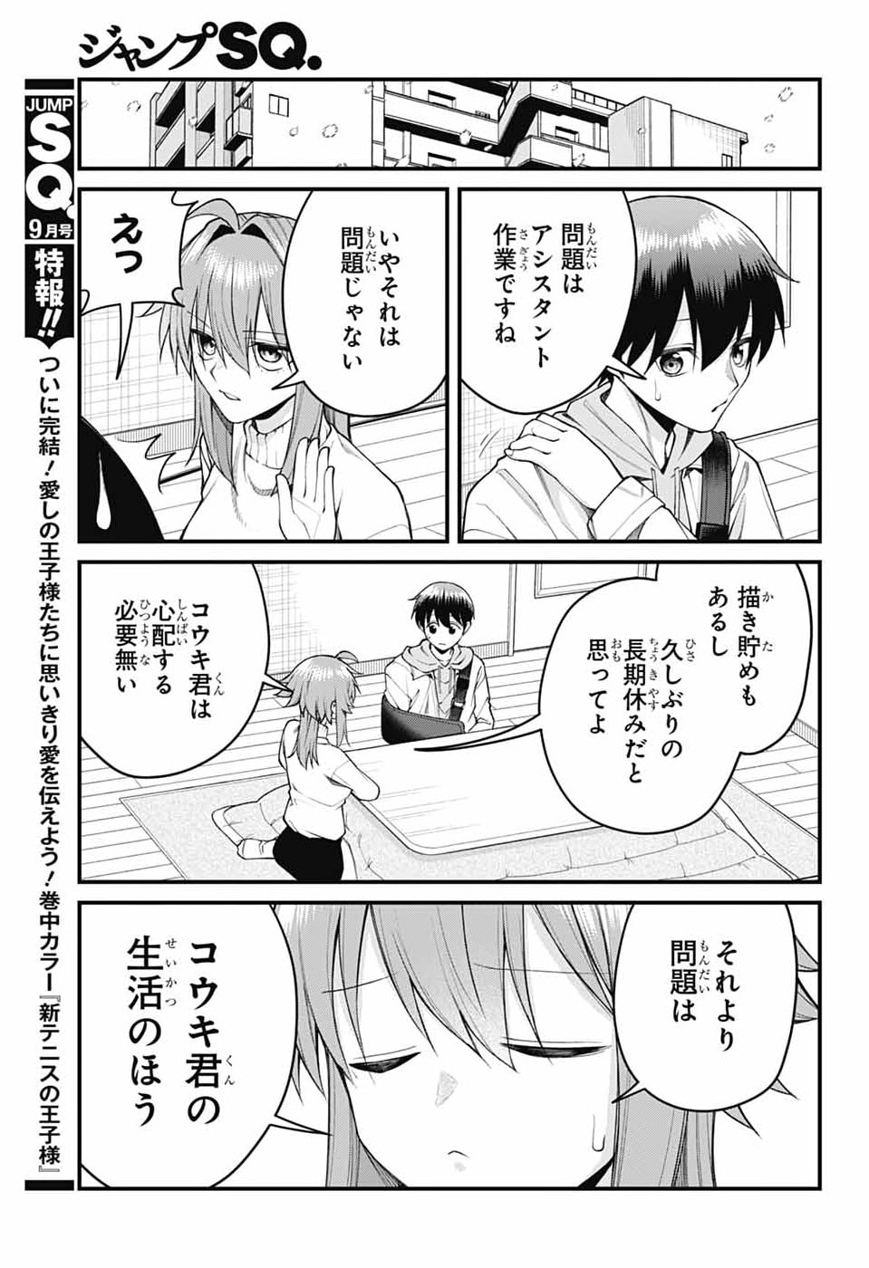AKANABE-SENSEI WA TERESHIRAZU Chapter 70 page 7 - nihonkuni.com