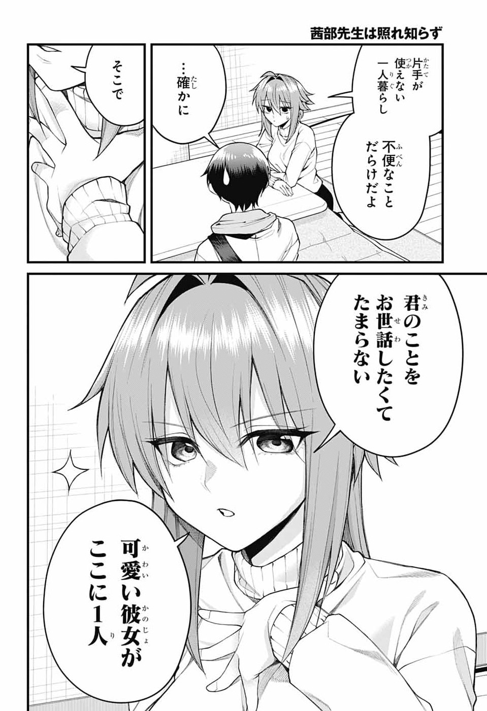 AKANABE-SENSEI WA TERESHIRAZU Chapter 70 page 8 - nihonkuni.com