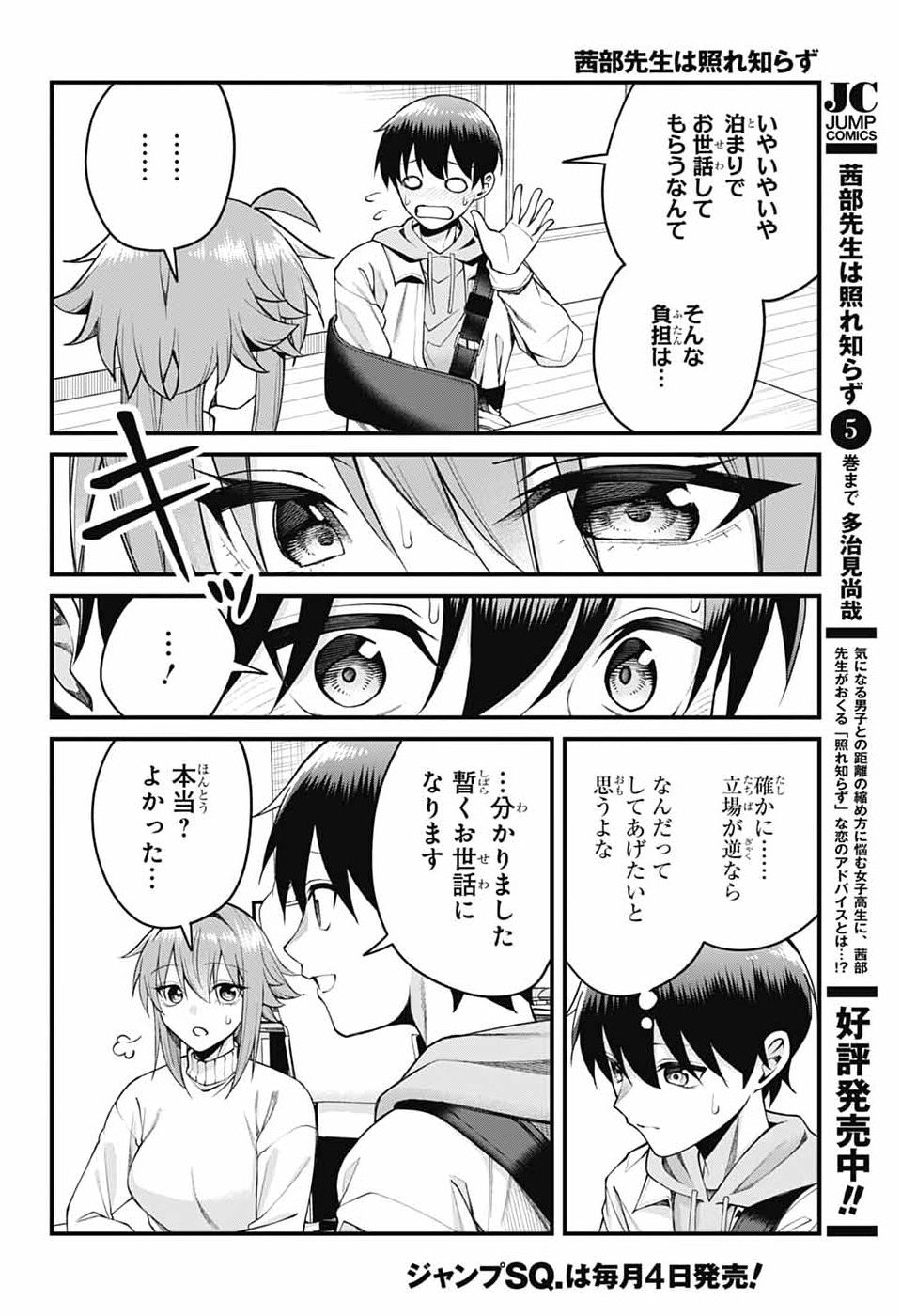 AKANABE-SENSEI WA TERESHIRAZU Chapter 70 page 10 - nihonkuni.com