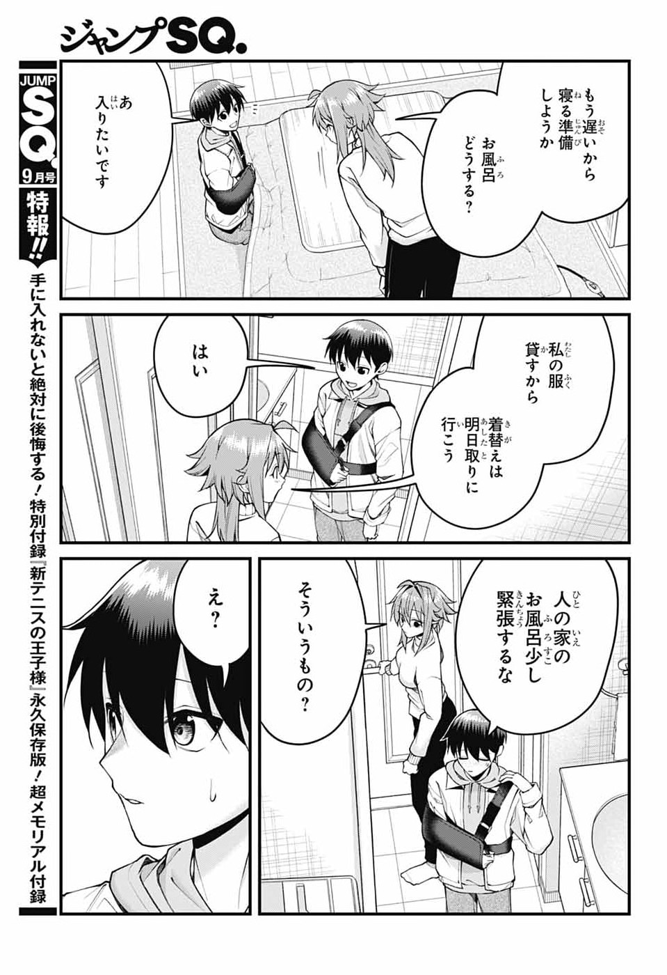 AKANABE-SENSEI WA TERESHIRAZU Chapter 70 page 11 - nihonkuni.com