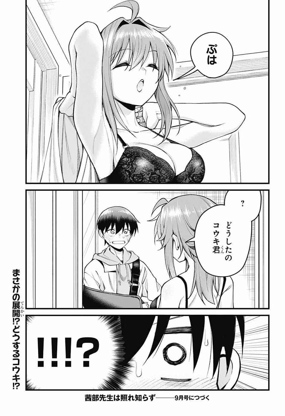 AKANABE-SENSEI WA TERESHIRAZU Chapter 70 page 13 - nihonkuni.com