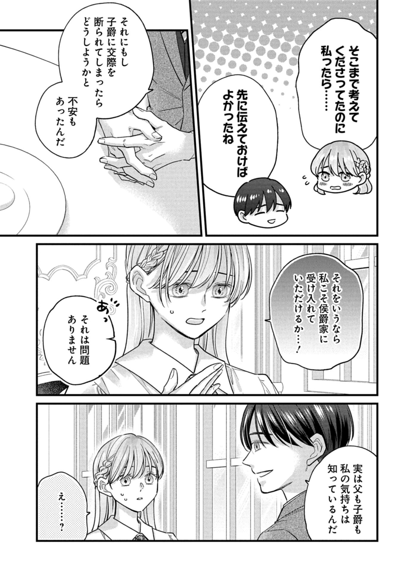 CHUSEI SHIN GA NAI TO IWARETANODE KONYAKU WO KAISHO SHITEAGEMASHITA. Chapter 18.1 page 7 - nihonkuni.com