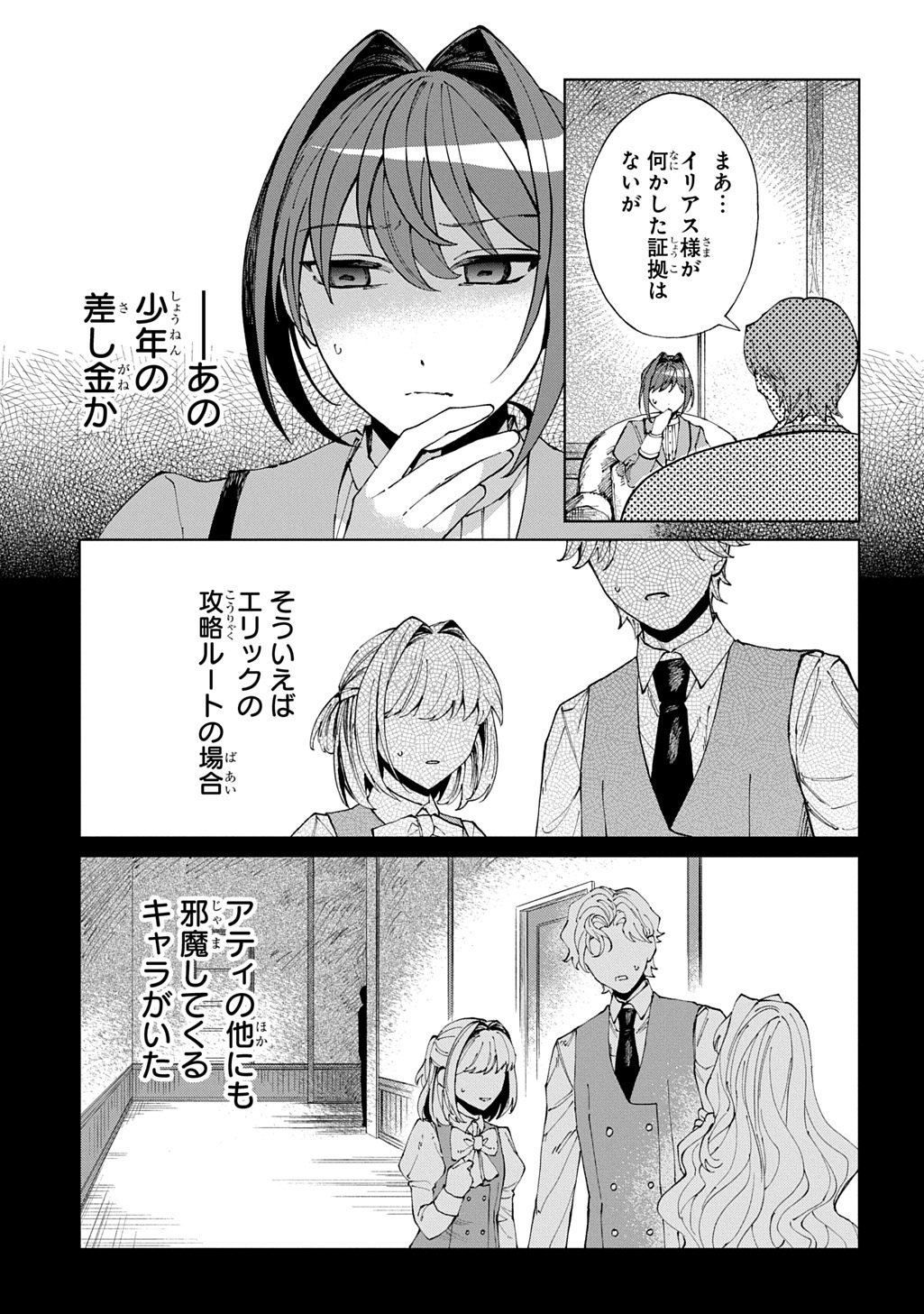 AKUYAKU REIJOU NO MAMAHAHA NI TENSEI SHITA NODE MUSUME WO SHIAWASE NI SHIMASU, CHIKARAZUKUDE. - RAW Chapter 13 page 7 - nihonkuni.com