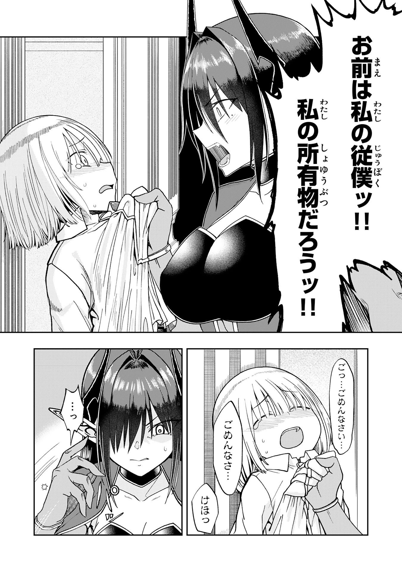 MAOU-SAMA KARA WA NIGERARENAI Chapter 5.2 page 7 - nihonkuni.com