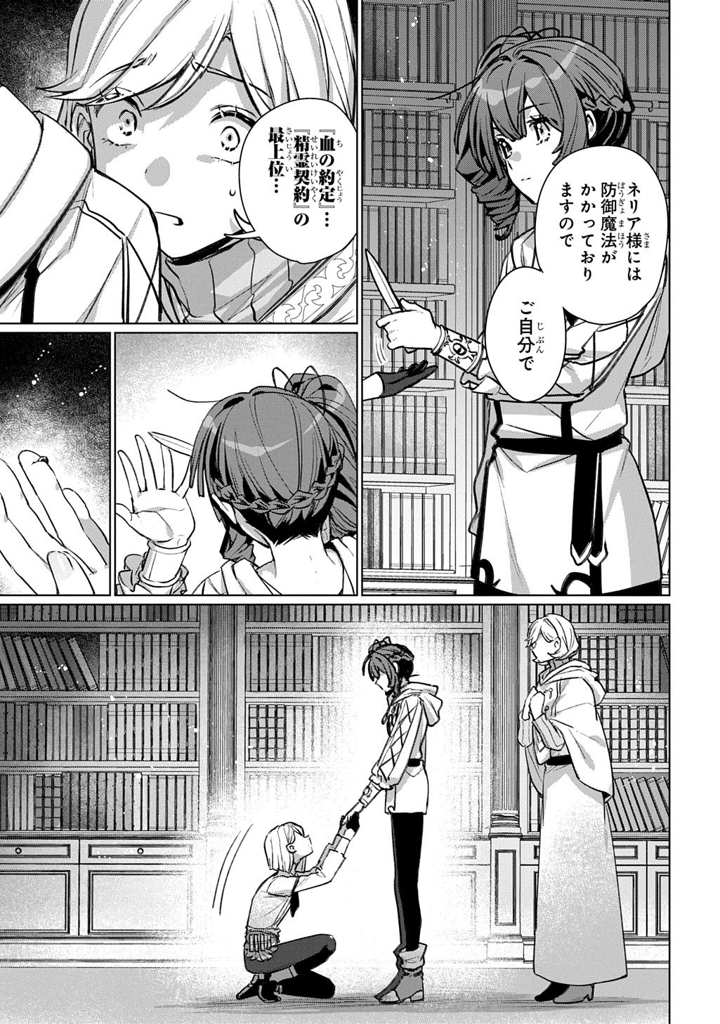 Read MAJUTSU NO TSUE - RAW Chapter 8 [High Quality / Full] - Page 7 - nicomanga.com