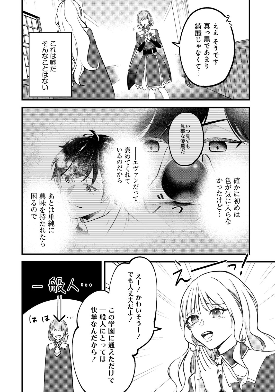 TOMODACHI IJOU KOIBITO MIMAN NO MAHOUTSUKAI-TACHI: RYUUOU-HEIKA MO KAASUTO JOUI JOSHI MO WATASHI NO JINSEI NO JAMA WA SHINAIDE KUDASAI! Chapter 4 page 7 - nihonkuni.com
