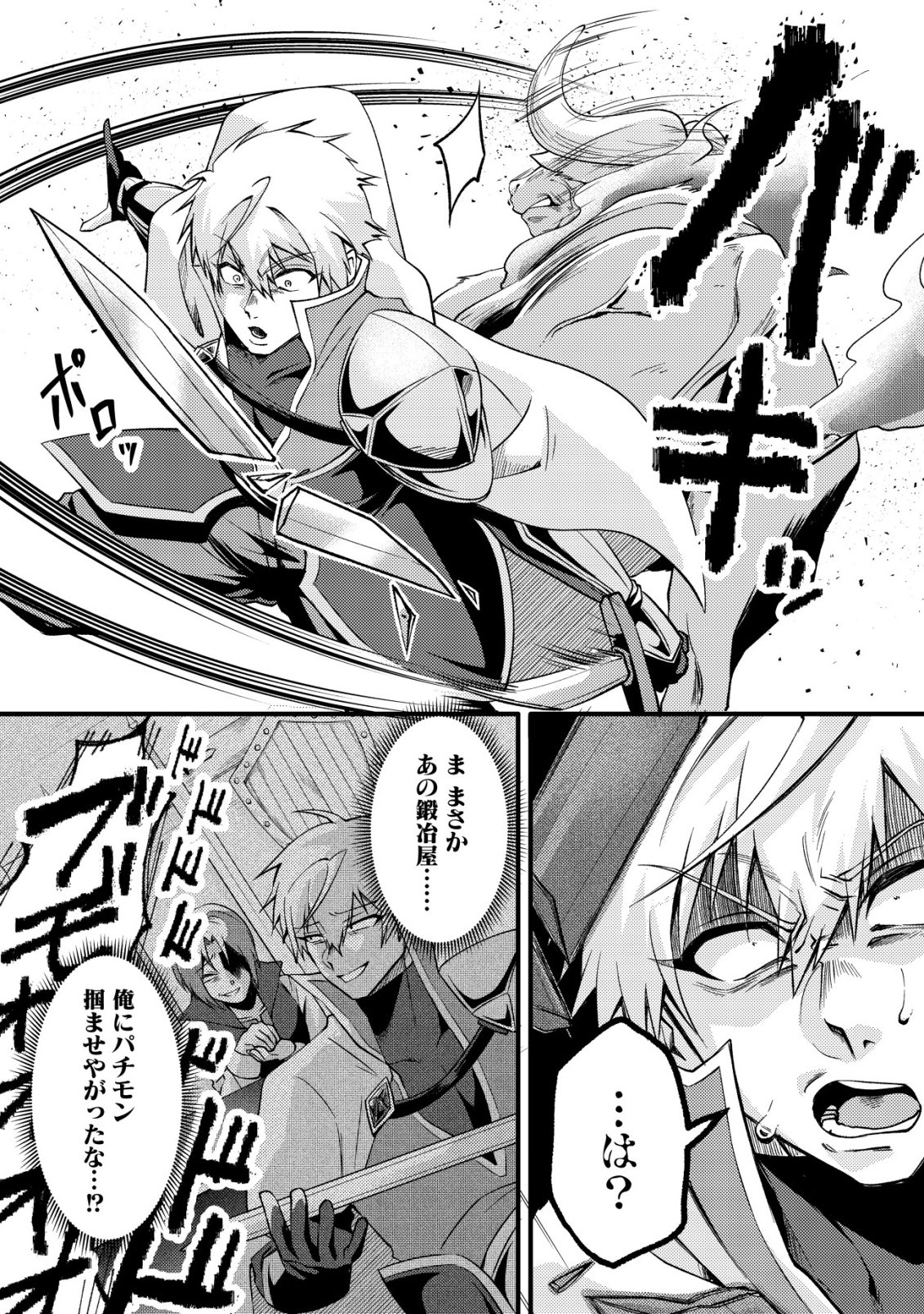 FUGUUSHOKU "TAMER" NA SEI DE PARTY WO TSUIHOU SAREMASHITA NODE, HENKYOU DE SLOW LIFE WO OKURIMASU ~YAKUDATAZU TO TSUIHOU SARETA OTOKO, HENKYOU KAITAKU NO SHUWAN WA ICHIRYUU NI TSUKI......!~ RAW Chapter 5 page 7 - nihonkuni.com