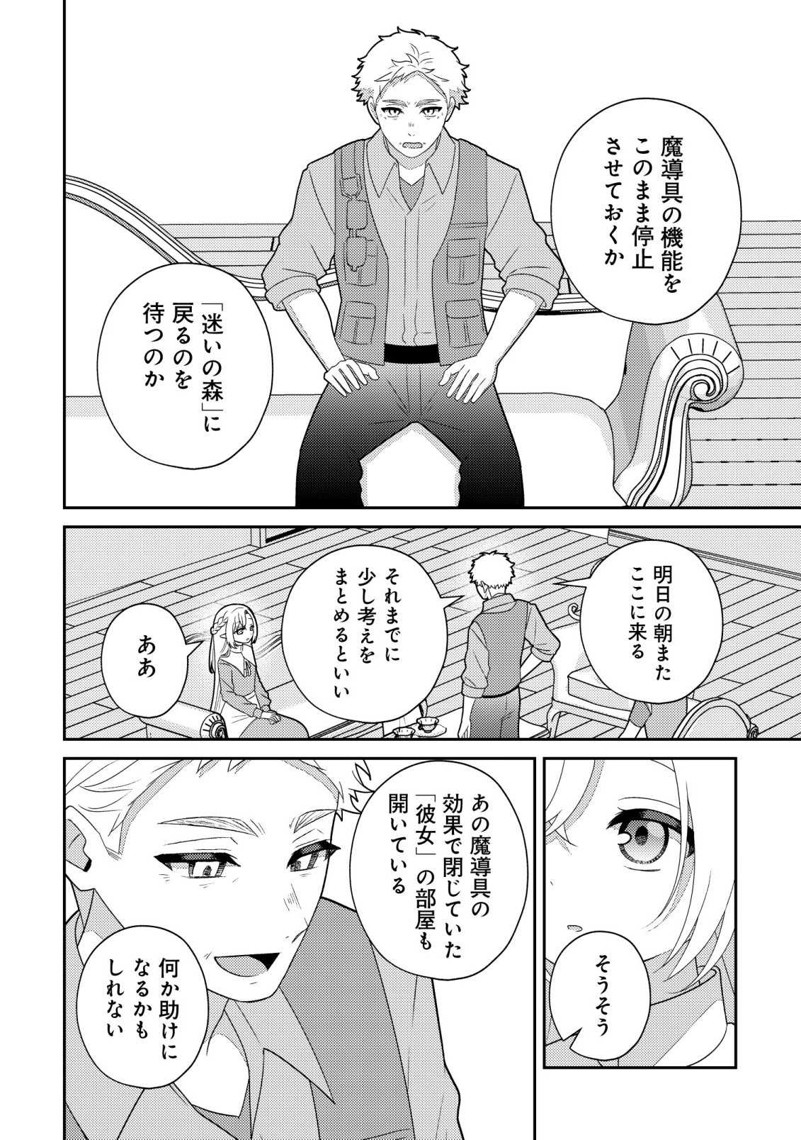 JULIE TO ELENA NO MORI NO SOUDANJO: FUYO NO CHIKARA DE ANATA NO MIRAI WO OMAMORI SHIMASU! Chapter 6 page 7 - nihonkuni.com