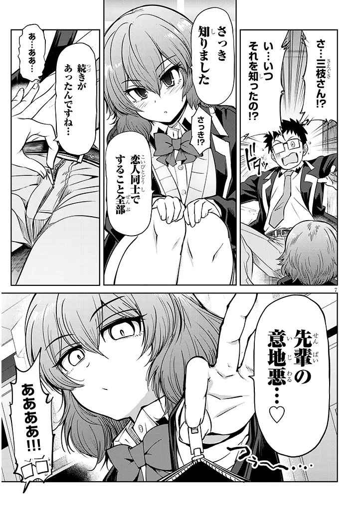 SAEGUSA-SAN WA MEGANE-SENPAI TO KOI WO KAKU Chapter 28.2 page 7 - nihonkuni.com