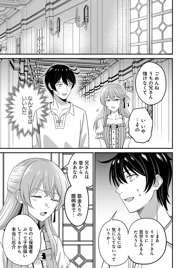 KYUTEI KEJISHI NO SHIAWASE NA NICHIJO Chapter 37.1 page 7 - nihonkuni.com