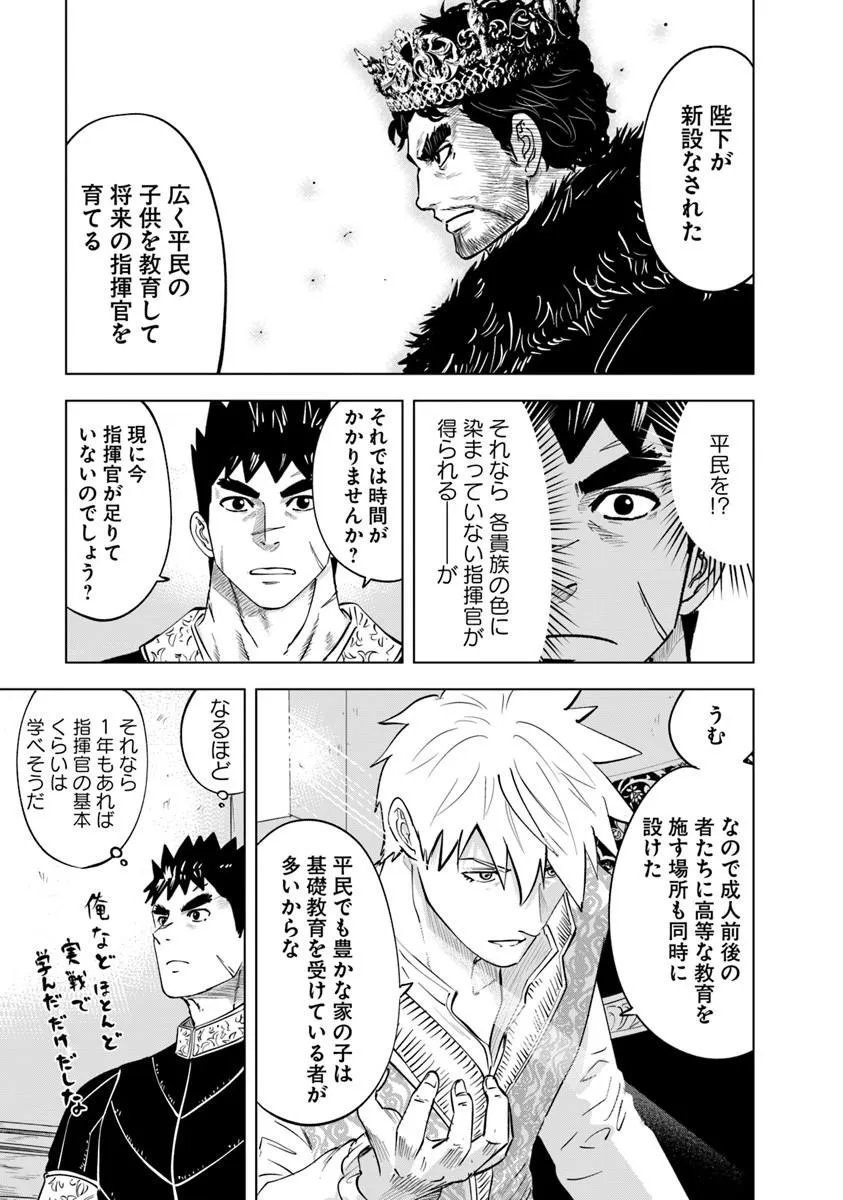 OUKOKU E TSUZUKU MICHI (MANGA) - RAW Chap 122 - Pic 7