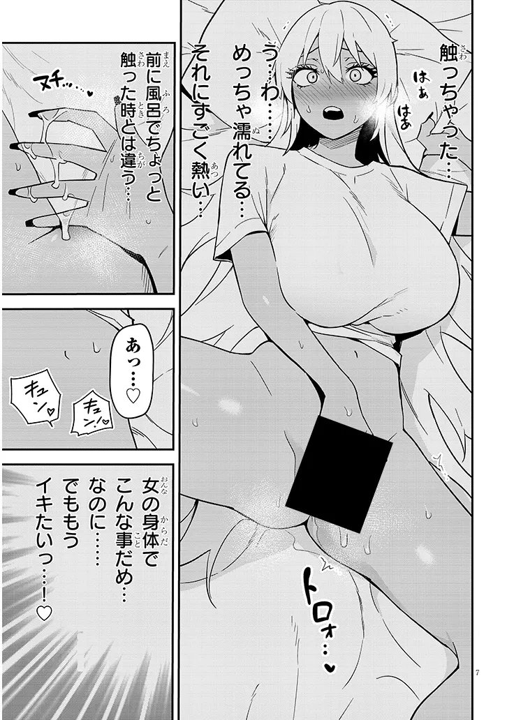 DANSHI KOUKOUSEI DAKEDO GAL NI TS SHIMASHITA Chapter 27.2 page 7 - nihonkuni.com
