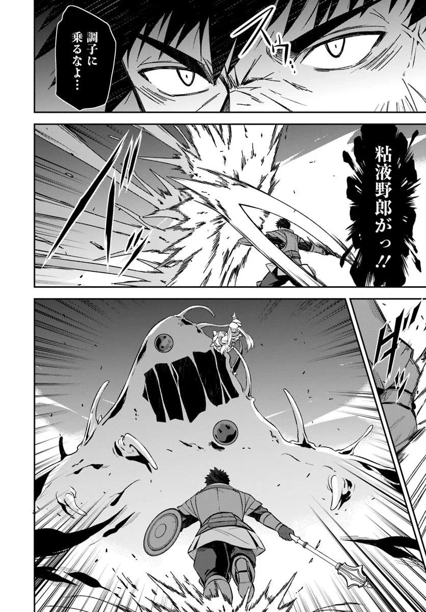OSSAN ISEKAI DE SAIKYOU NI NARU ~BUTSURI TOKKA NO KAKUSEI-SHA~ RAW Chapter 11.2 page 7 - nihonkuni.com