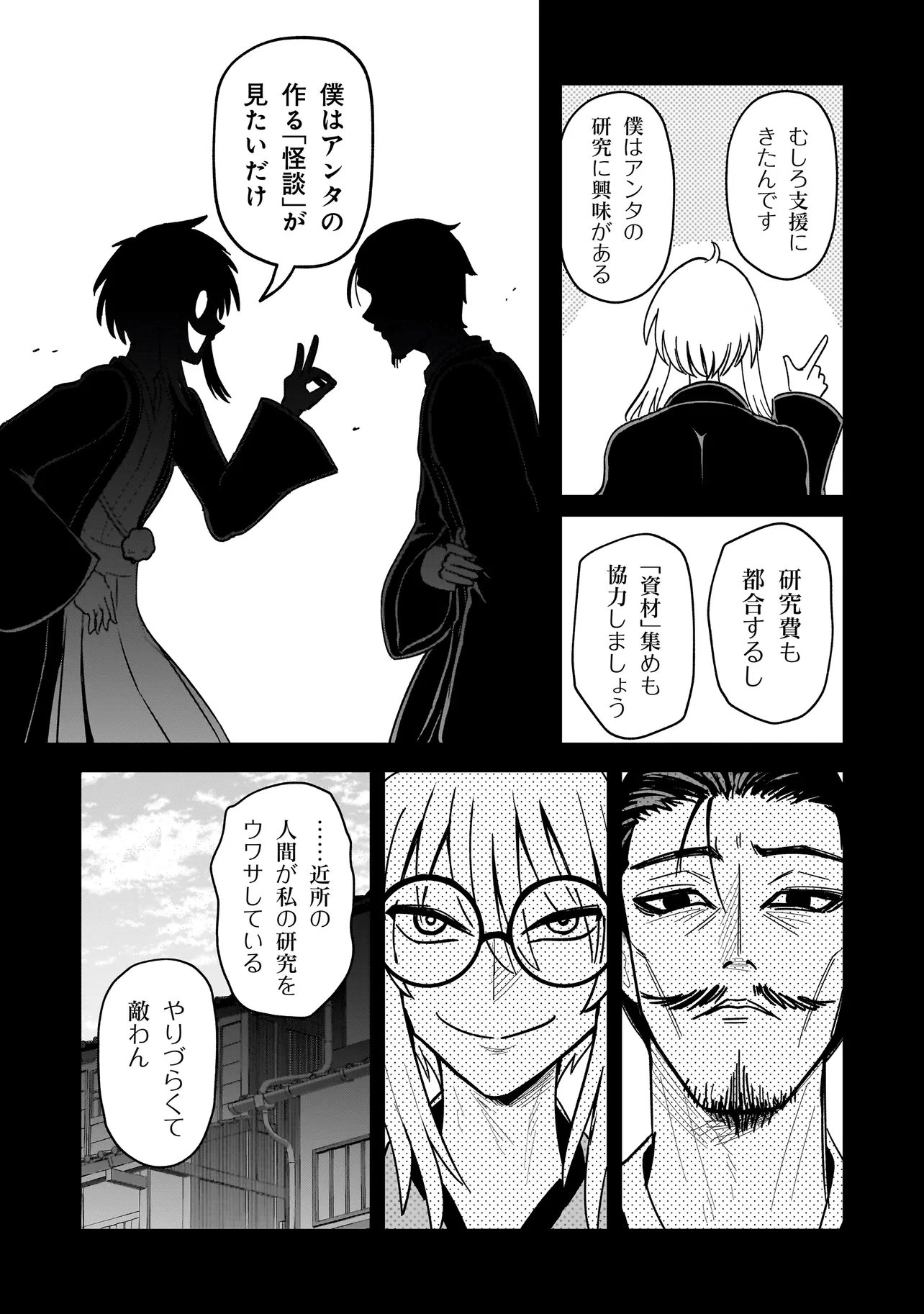 KAIIBU ~ M-KEN Y-SHI NO KAI GENSHOU NI TSUITE~ RAW Chapter 28 page 7 - nihonkuni.com