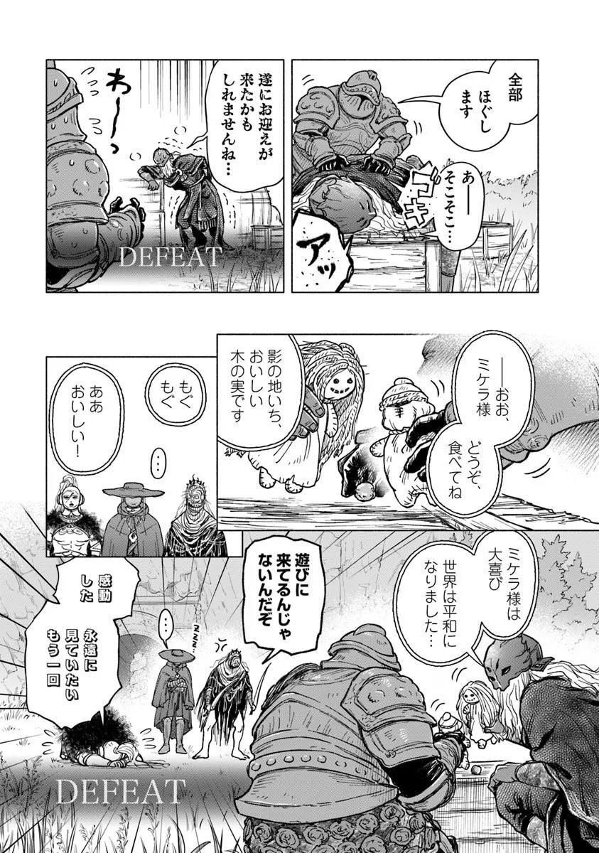 Read ELDEN RING: TOOKI HAZAMA NO MONOGATARI Chapter 13.1 [High Quality / Full] - Page 7 - nicomanga.net