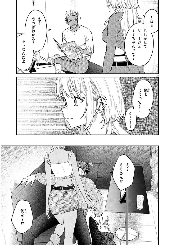 KUSETSUYO KANOJO WA TOKO NI IZANAU Chapter 23.2 page 7 - nihonkuni.com