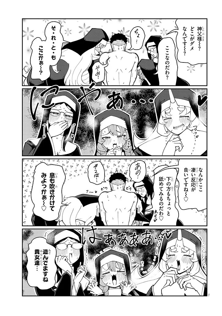 FUJUN NA SISTER-TACHI WA ZANGE SHINAI Chapter 40 page 7 - nihonkuni.com