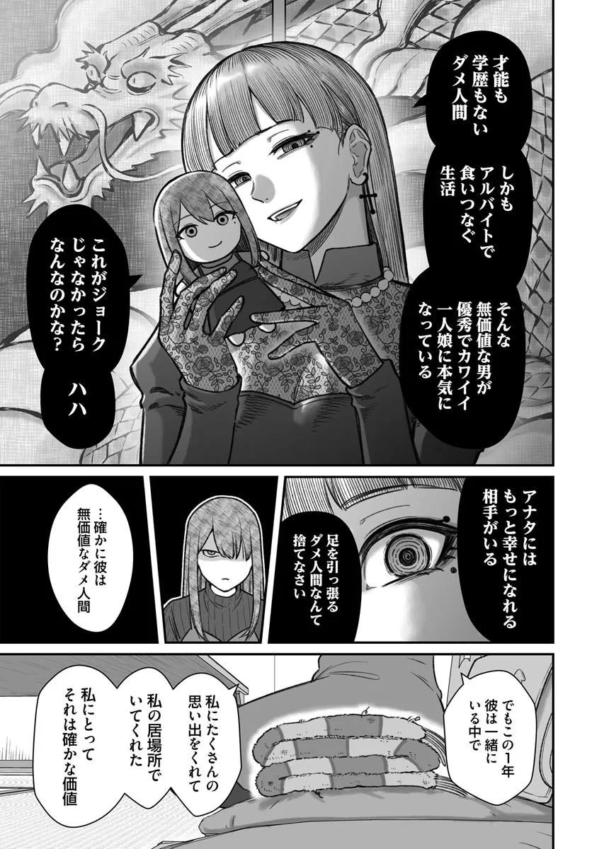 DAME NINGEN NO ITOSHIKATA Chapter 28.1 page 7 - nihonkuni.com