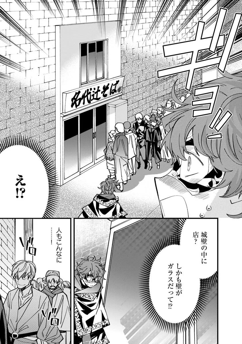 NADAI TSUJI SOBA ISEKAI TEN Chapter 27 page 7 - nihonkuni.com
