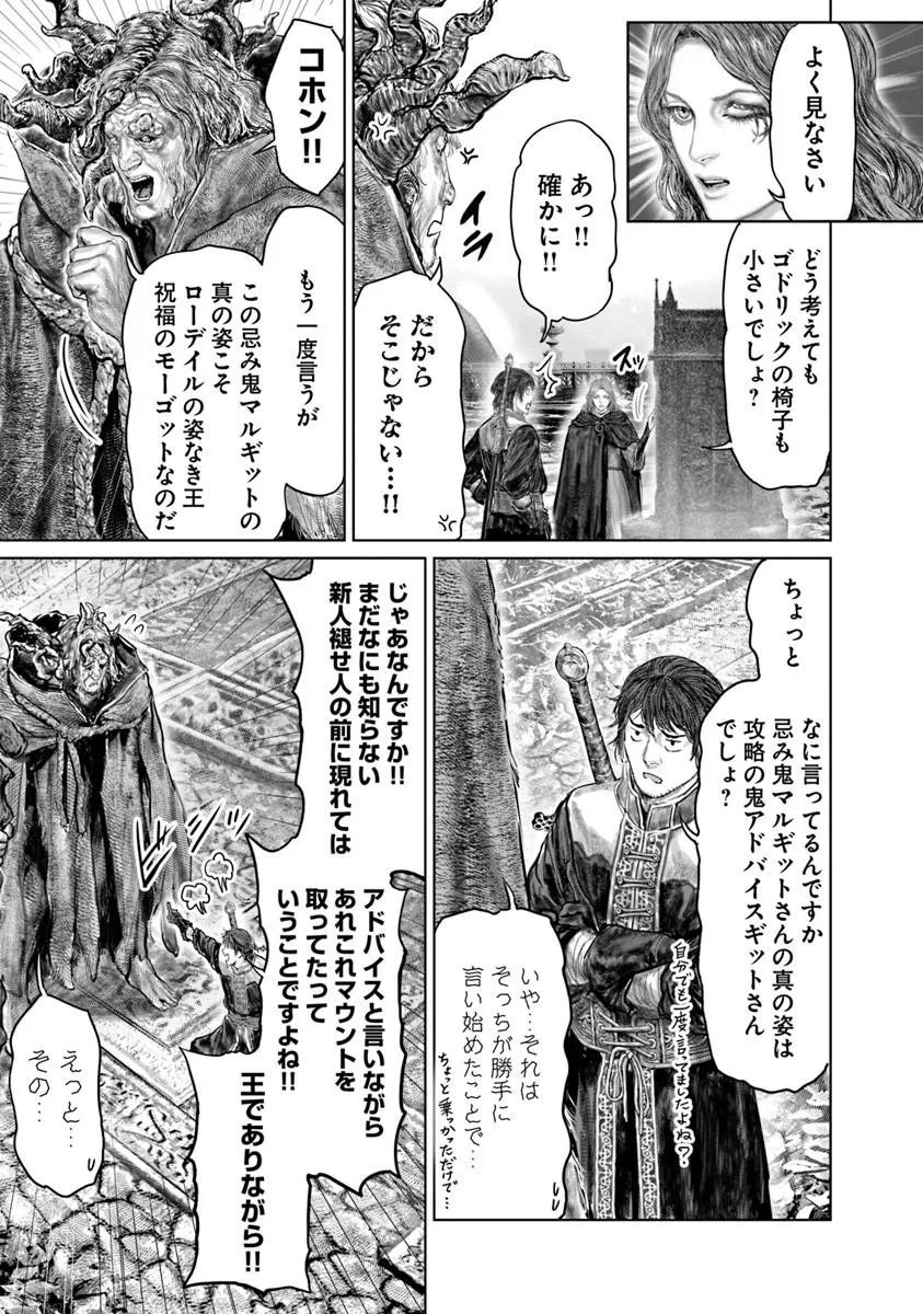 Read ELDEN RING: THE ROAD TO THE ERDTREE Chapter 86 [High Quality / Full] - Page 7 - nicomanga.net