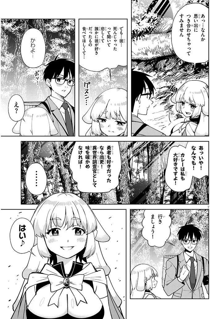 ISEKAI GOURMET TSUMAMIGUI! Chapter 2.1 page 7 - nihonkuni.com