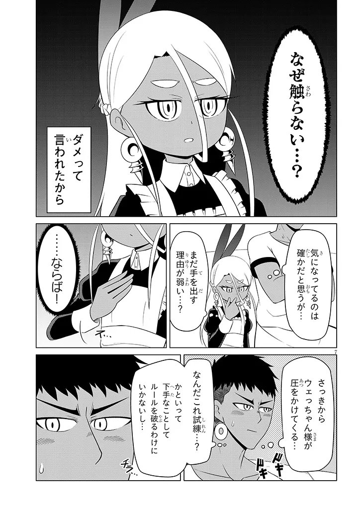 DOWNER MEGAMI WA OSHI GA TSUYOI Chapter 10 page 7 - nihonkuni.com