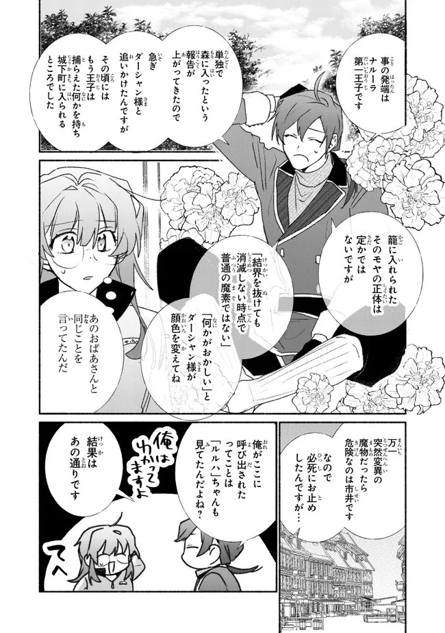 TADA NO COSPLAYER NA NO DE SEIJO WA YAMETE MO II DESU KA? Chapter 12.2 page 7 - nihonkuni.com