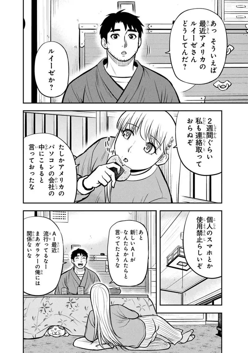 ORENCHI NI KITA ONNA KISHI TO: INAKAGURASHI SURU KOTO NI NATTA KEN - RAW Chapter 177 page 8 - nihonkuni.com