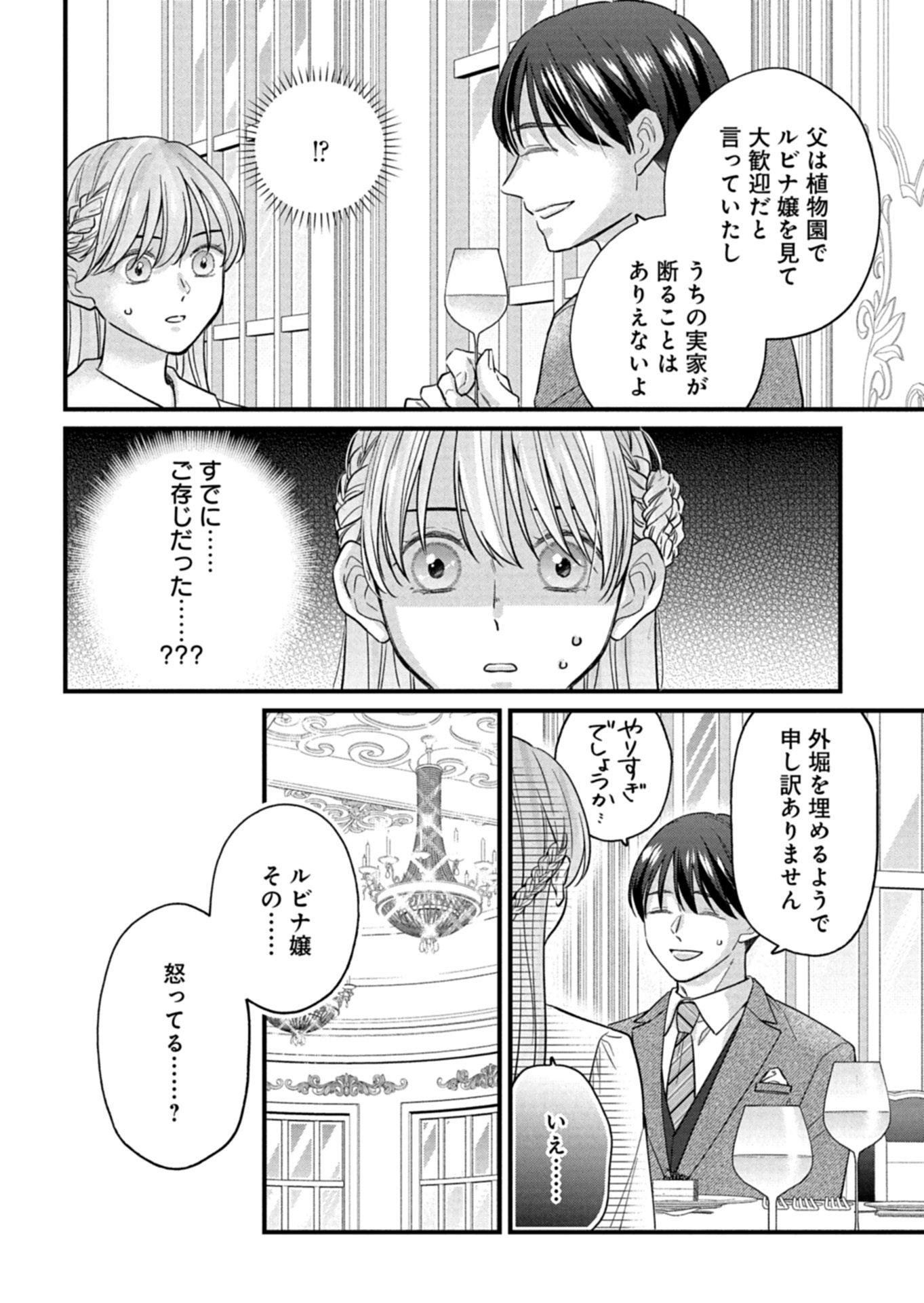 CHUSEI SHIN GA NAI TO IWARETANODE KONYAKU WO KAISHO SHITEAGEMASHITA. Chapter 18.1 page 8 - nihonkuni.com