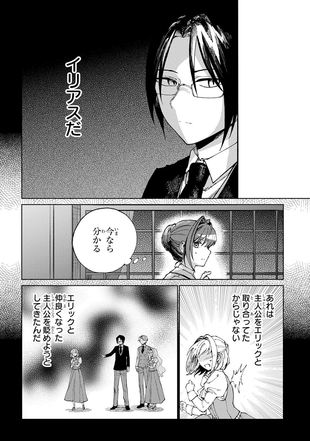 AKUYAKU REIJOU NO MAMAHAHA NI TENSEI SHITA NODE MUSUME WO SHIAWASE NI SHIMASU, CHIKARAZUKUDE. - RAW Chapter 13 page 8 - nihonkuni.com