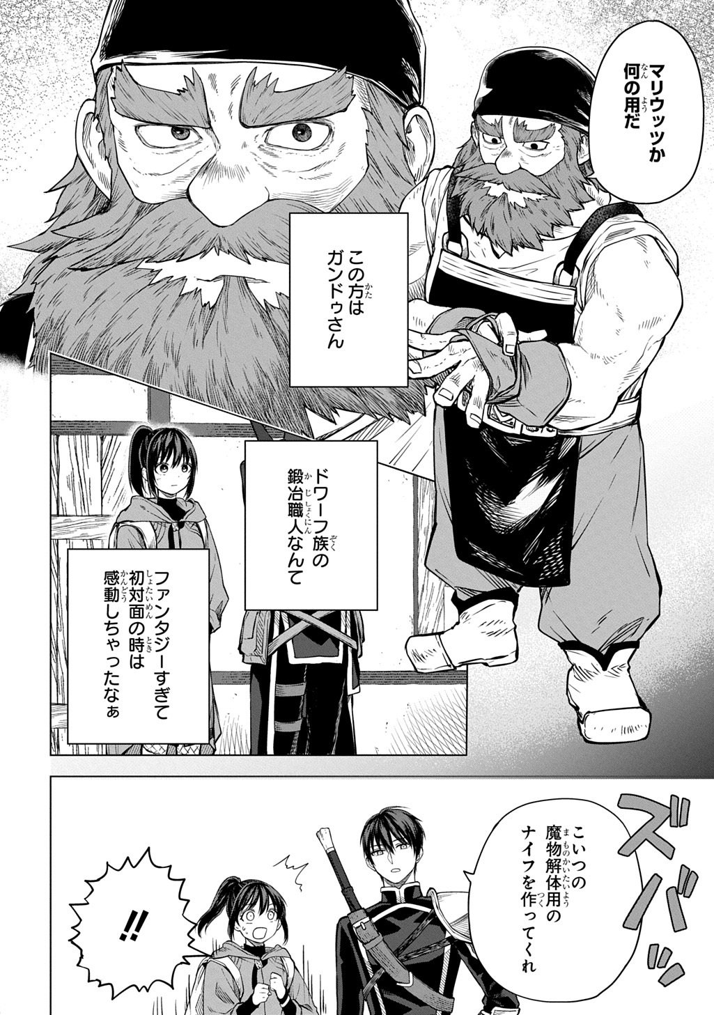 MAKIKOMARETE SHOUKAN SARETA GENKAI OL, GUILD SHOZOKU NO "MAMONO KAITAI JOU" TO SHITE FUNTOU CHUU - RAW Chapter 10.2 page 8 - nihonkuni.com