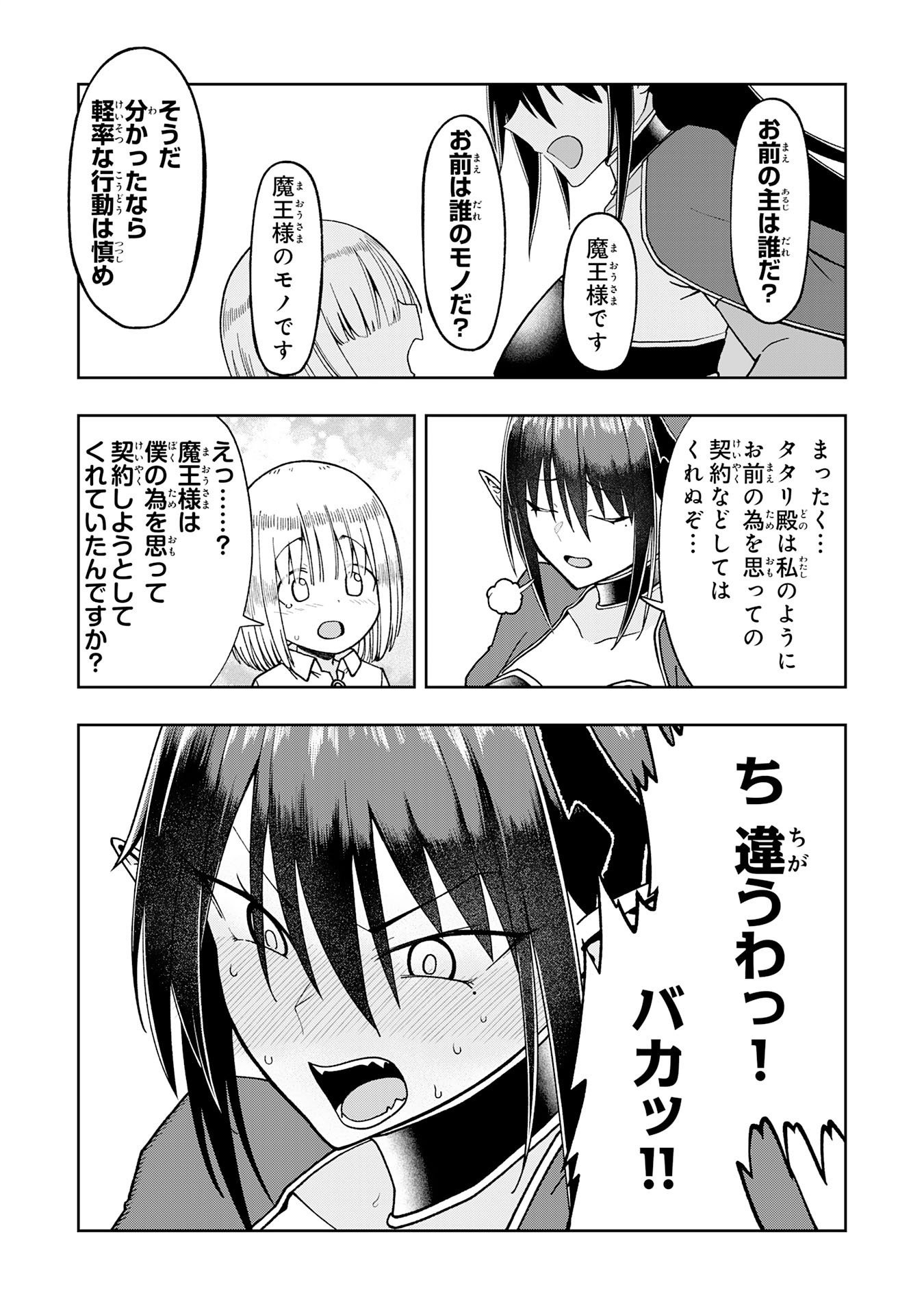 MAOU-SAMA KARA WA NIGERARENAI Chapter 5.2 page 8 - nihonkuni.com